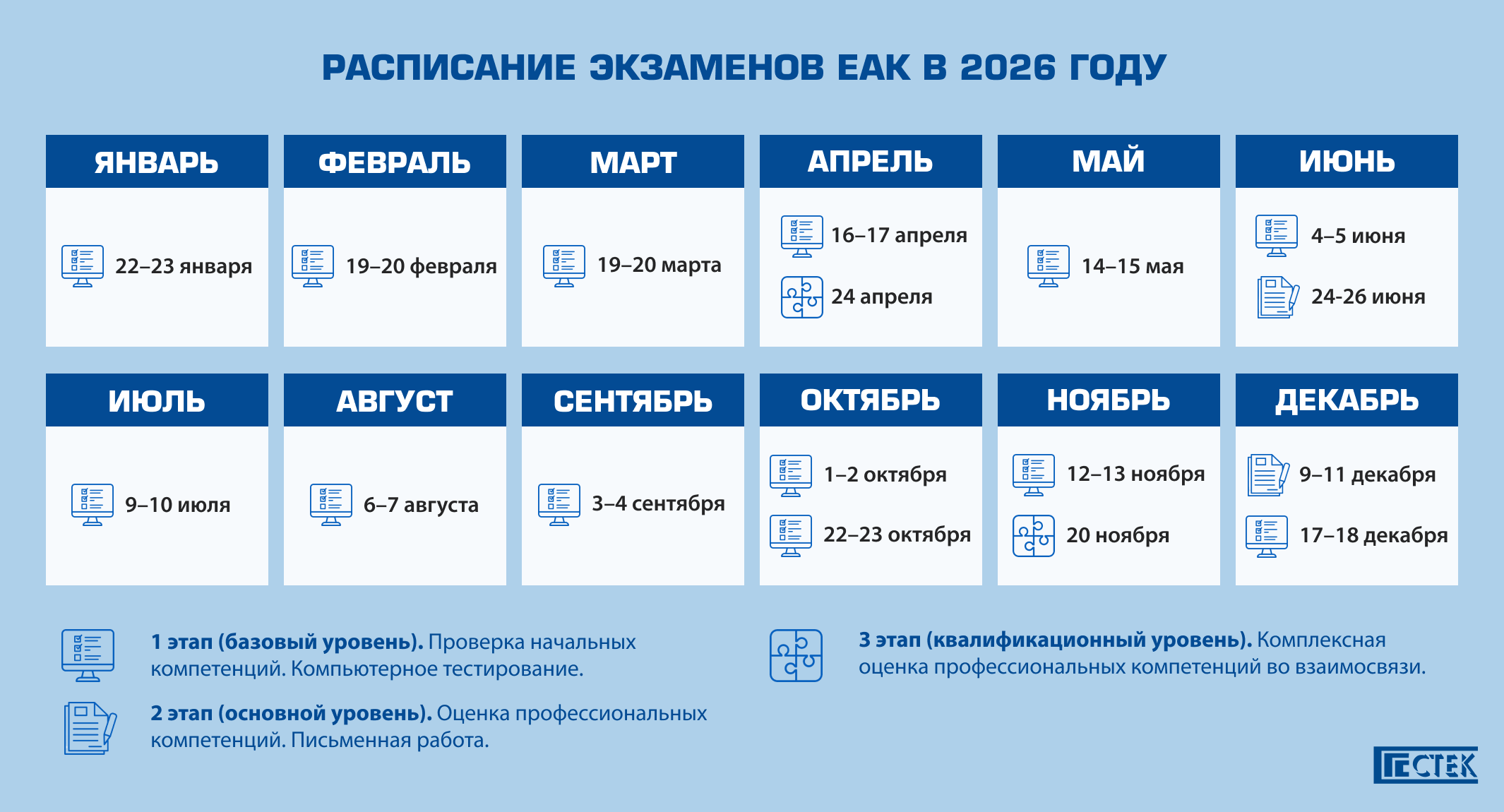 расписание экзаменов ЕАК